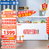 XINGX 星星 315升双温卧式冷柜大容量商用冰柜超市便利店雪糕家用省电必备保鲜柜左冷冻右冷藏 BCD-315JE
