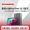 联想小新PadPro12.7英寸平板电脑高刷学习办公144HZ正品