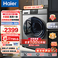 Haier 海尔 超薄洗衣机烘干机10公斤大容量全自动家用滚筒洗烘一体