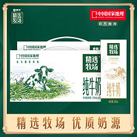 MENGNIU 蒙牛 精选牧场牛奶全脂灭菌乳利乐苗条装 250ml*12盒*2箱