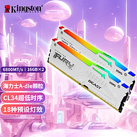 金士顿(Kingston)FURY 32GB(16G×2)套装 DDR5 6800 台式机内存条 Beast 超级野兽 RGB灯条 海力士A-die CL34 白色
