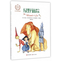 《英汉双语经典童话·绿野仙踪》