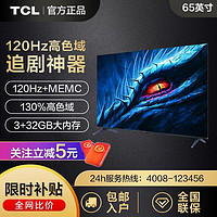 百亿补贴：TCL V8E Pro系列 液晶电视