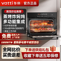 百亿补贴：VATTI 华帝 蒸烤箱一体机50L大容量家用嵌入式多功能智能一键自清洁23024