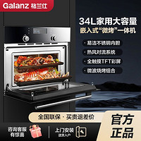 百亿补贴：Galanz 格兰仕 嵌入式微烤一体机34升大容量家用烹饪不锈钢内胆烤箱YEA