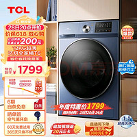 TCL G120T6-HB 洗烘一体机 极地蓝