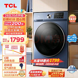 TCL G120T6-HB 洗烘一体机 极地蓝