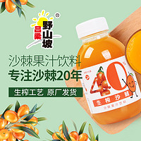 吕梁野山坡 生榨高浓度沙棘汁 325ml*8瓶