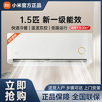百亿补贴：Xiaomi 小米 米家1.5匹新一级能效鎏金智能新款自然风冷暖变频挂机空调