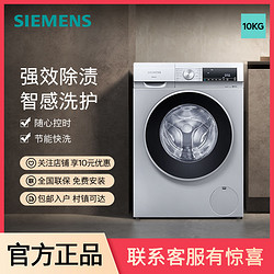 SIEMENS 西门子 10公斤滚筒家用智能洗衣机智能除渍高温自洁