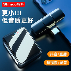 Shinco 新科 H55无线麦克风领夹麦收音直播大音量录音vlog视频设备全通用