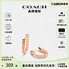 COACH 蔻驰 新款耳环耳饰合金耳钉女耳圈黄金首饰金色玫瑰金银色