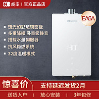 百亿补贴：NORITZ 能率 EA6A 恒温燃气热水器家用 水量伺服器 洗澡静音防冻13升/16升