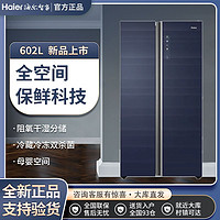 百亿补贴：Haier 海尔 BCD-602WGHSS10B1U1 全空间保鲜双变频风冷无霜智控