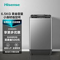 Hisense 海信 洗衣机6.5公斤波轮全自动免清洗小型宿舍租房单身小型迷你