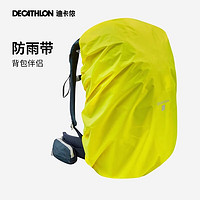 DECATHLON 迪卡侬 户外登山包防雨罩  4486689