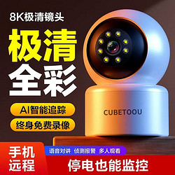 CUBETOOU攝像頭監控全景家用360度全自動無線高清WiFi遠程對講