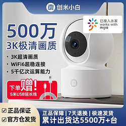 小白云臺版3K極清無線攝像頭360度手機遠程監控已接入米家APP
