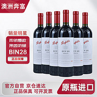 Penfolds 奔富 BIN28 750ml*6支装设拉子干红葡萄酒  澳洲原瓶进口
