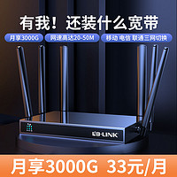 LB-LINK 必联 无线路由器免拉宽带移动随身wifi家用宿舍租房办公4g路由器无线网