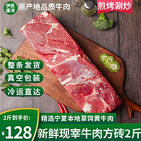 伊民康洋 宁夏黄牛肉 国产新鲜肥牛肉卷 方砖牛肉片火锅食材 清真 牛肉方砖整条2斤（微调理）