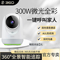 百亿补贴：360 摄像头无线高清家用云台监控室内wifi手机摄像