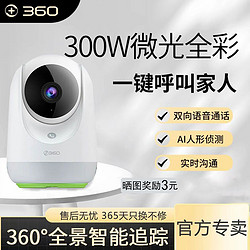 360 攝像頭無線高清家用云臺監控室內wifi手機攝像