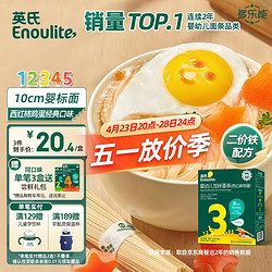Enoulite 英氏 多樂能系列 嬰幼兒營養面條 3階 西紅柿雞蛋味 200g