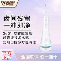 百亿补贴：Panasonic 松下 冲牙器成人冲牙器便携式电动冲牙器牙齿清洁神器EW1521W405