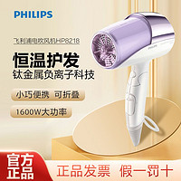 百亿补贴：PHILIPS 飞利浦 吹风机新款角蛋白电吹风HP8218负离子养便携式HP8216可折叠