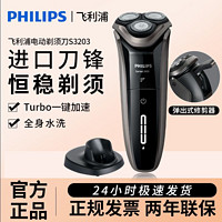 百亿补贴：PHILIPS 飞利浦 电动剃须刀男士刮胡刀新款全身水洗充电全自动胡须刀S3203