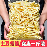 尚山下香 脆薯条90g-1000g即食零食薯条非冷冻 土豆条马铃薯片多味