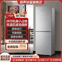 Ronshen 容声 170升两门小冰箱家用小型双门电冰箱家用宿舍租房节能省电低噪
