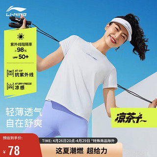 LI-NING 李宁 凉茶T恤丨凉感舒适短袖女春夏抗UV吸汗户外速干T恤 ATSU730