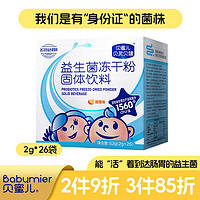 Babymier 贝蜜儿 益生菌儿童肠道益生元进口菌株送宝宝婴幼儿营养补充品