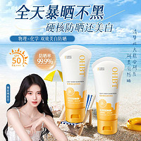 百亿补贴：OHBT 防晒霜SPF50倍防紫外线美白清爽不油腻防水防汗学生党大容量