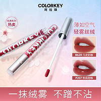 百亿补贴：colorkey 珂拉琪 空气丝绒唇釉