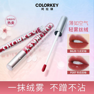 百亿补贴：colorkey 珂拉琪 空气丝绒唇釉