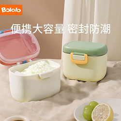 Bololo 波咯咯 寶寶奶粉盒便攜密封防潮儲存盒大容量食品級外出奶粉分裝盒