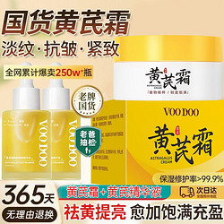 VOODOO 黄芪霜改善暗沉保湿滋润提亮肤色黄芪精华液