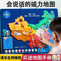 百亿补贴：NUKied 纽奇 中国地理拼图磁力可点读发声儿童益智3岁到6岁早教学习机玩具