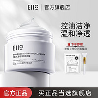 百亿补贴：EIIO 奕沃 清洁泥膜面膜清洁毛孔深层清洁去黑头粉刺控油官方旗舰店正品