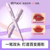 百亿补贴：PUCO 持久唇线显色笔口红笔勾勒唇刷晕染刷