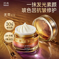 百亿补贴：LUCENBASE 透真 玻色因抗皱紧致修护淡化细纹保湿面霜提亮抗氧护肤润亮贵妇膏