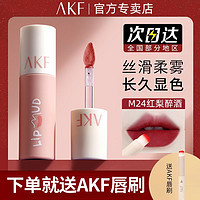 百亿补贴：AKF 艾乐肤 唇泥唇釉显白口红平价学生秋冬小众品牌雾面丝绒官方正品唇彩