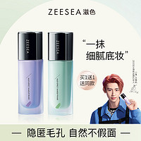 ZEESEA 滋色 三件套丨ZEESEA滋色隔离霜保湿学生平价好用打底遮瑕妆前乳隔离