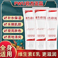 百亿补贴：PWU 朴物大美 维生素e乳液面霜保湿补水干燥缺水肌肤适用滋润护手霜