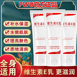 PWU 朴物大美 维生素e乳液面霜保湿补水干燥缺水肌肤适用滋润护手霜