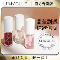 百亿补贴：UNNY CLUB 悠宜 UNNY唇油唇膏女保湿滋润淡化唇纹唇釉补水透明修护嘟嘟玻璃唇蜜