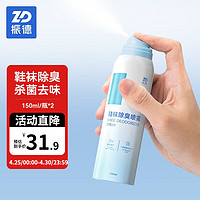 ZHENDE 振德 鞋子除臭鞋鞋袜除臭喷雾 150ml